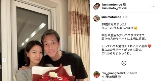 邦本宜裕妻子晒合影庆生：逐渐适应中国生活，感谢各方帮助